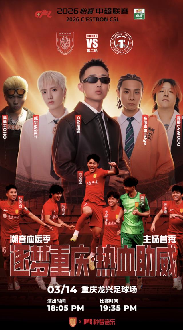 kaiyun-看演唱会还是看球赛？说唱歌手喧宾夺主铜梁龙遇冷