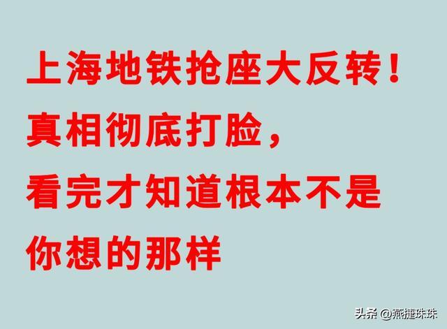 kaiyun官网入口-上海地铁抢座大反转！真相彻底打脸，看完才知道根本不是你想那样